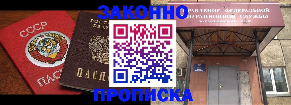 временная регистрация законно в Междуреченске