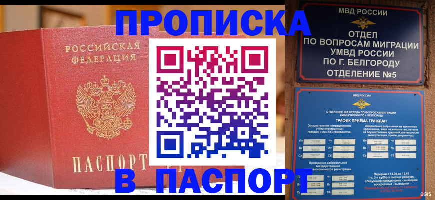 временная регистрация в квартире в Междуреченске