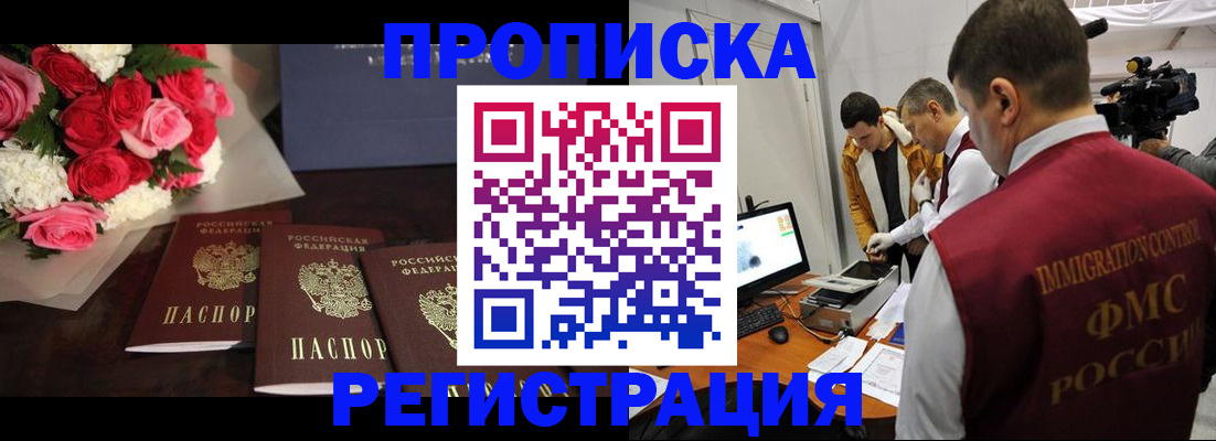 прописка в Междуреченске