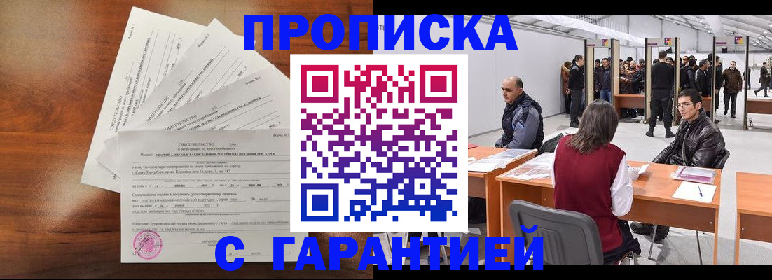 временная регистрация адрес в Междуреченске