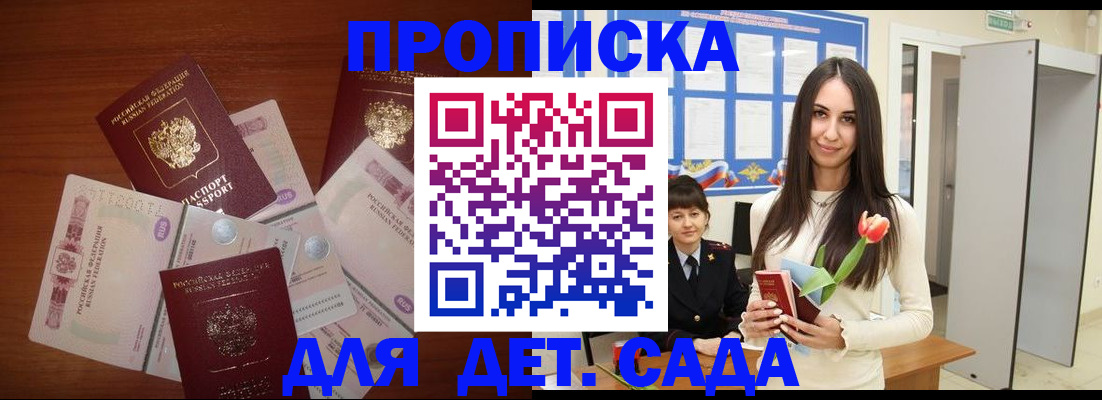 прописка для военкомата в Междуреченске